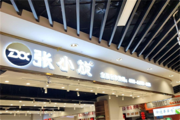 张小旋自助旋转火锅 张小旋自助旋转火锅