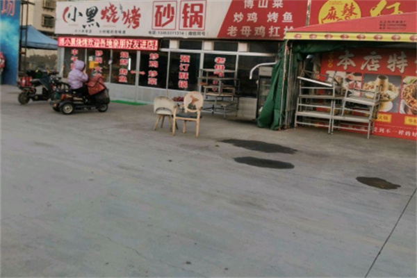 小黑烧烤