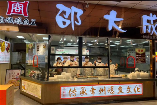 邵大成龙城爆鱼王