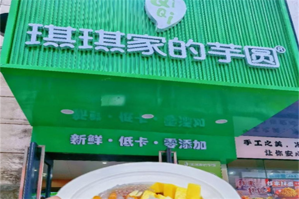 琪琪家的芋圆 琪琪家的芋圆