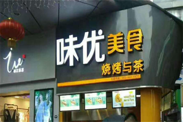 味优美食 味优美食