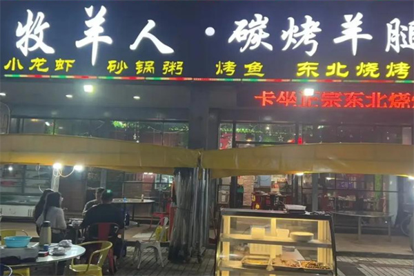 牧羊人烤羊腿 牧羊人烤羊腿