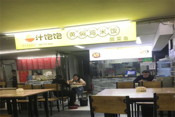 汁饱饱黄焖鸡米饭