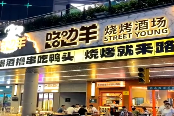 路边羊烧烤酒场 路边羊烧烤酒场