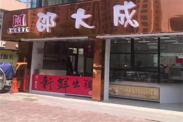 邵大成龙城爆鱼王