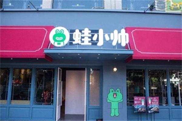 蛙小帅铁锅牛蛙