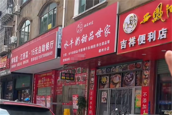 陈记水牛奶甜品世家 陈记水牛奶甜品世家