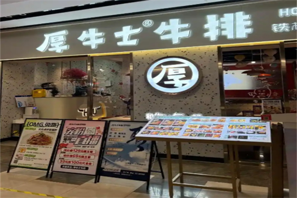 厚牛士牛排