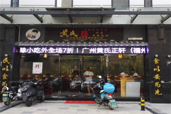 黄氏正轩牛奶甜品专家