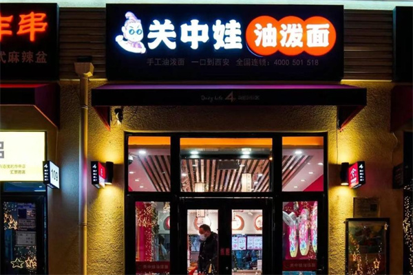 关中娃油泼面 关中娃油泼面