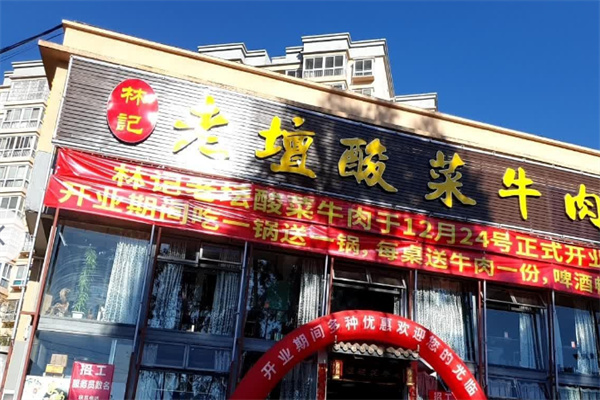 林记老坛酸菜面 林记老坛酸菜面