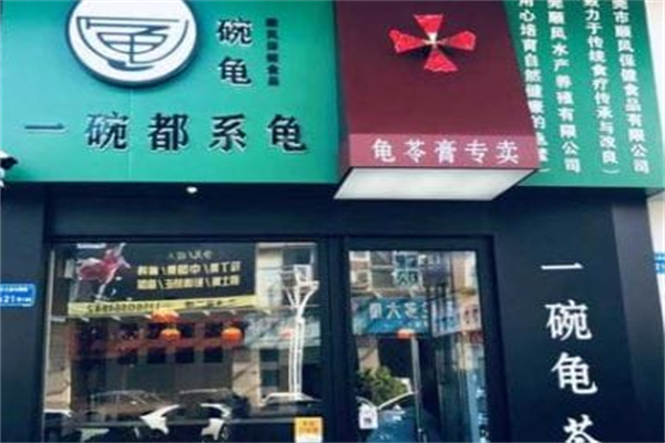 一碗龟苓膏 一碗龟苓膏