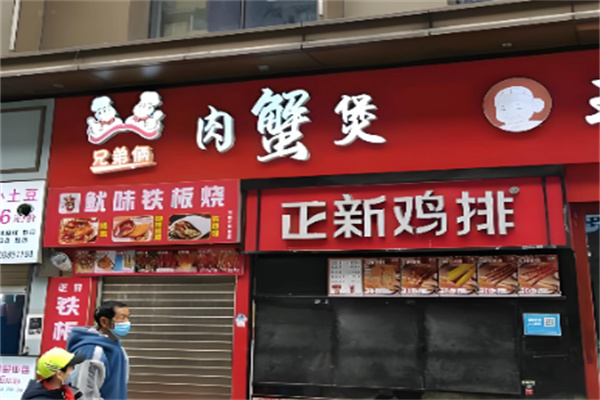 兄弟俩肉蟹煲