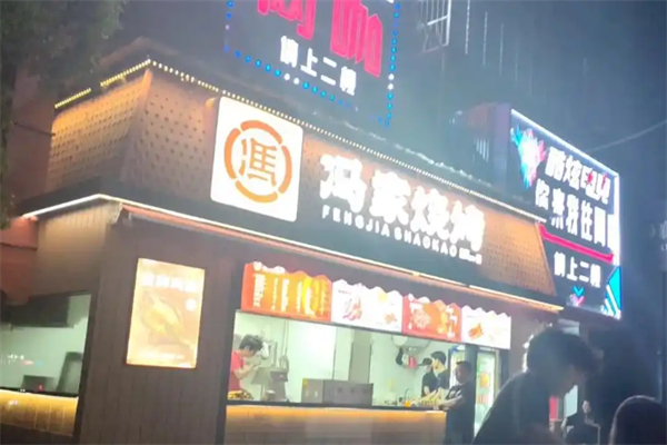 冯家烧烤 冯家烧烤
