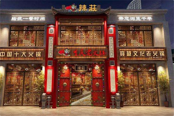 辣莊