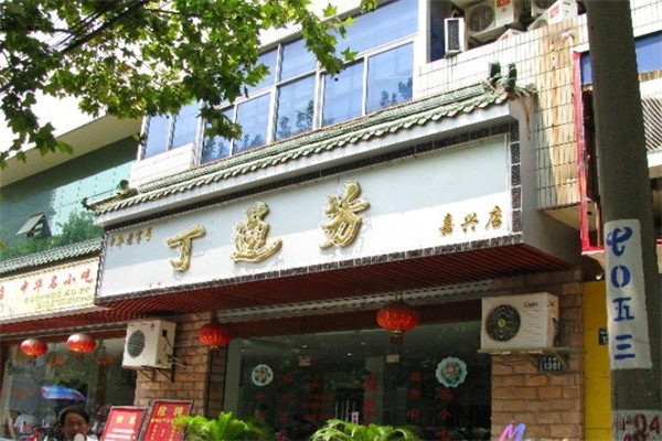 丁莲芳 丁莲芳