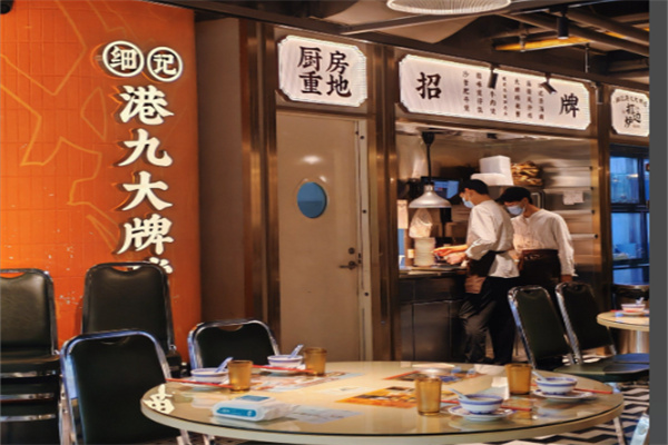 细记港九大牌档 细记港九大牌档