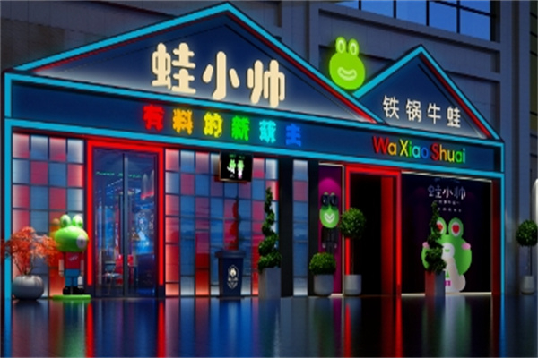 蛙小帅铁锅牛蛙