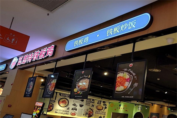 觅思特铁板鸡 觅思特铁板鸡