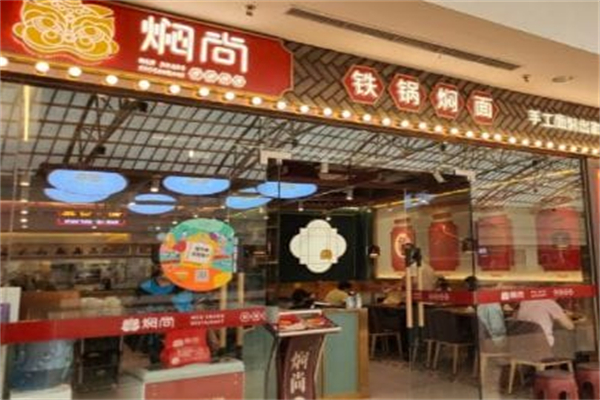 焖尚铁锅焖面 焖尚铁锅焖面