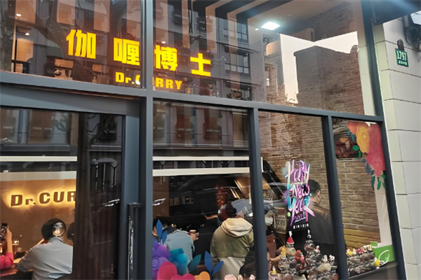 伽喱博士 Dr.CURRY咖喱