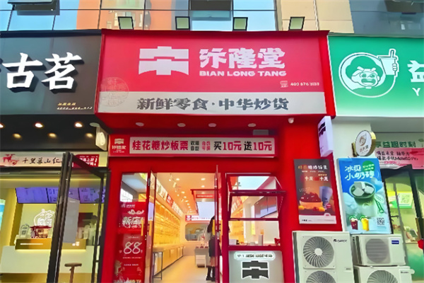 汴隆堂炒货零食 汴隆堂炒货零食