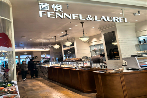 Fennel&Laurel茴悦