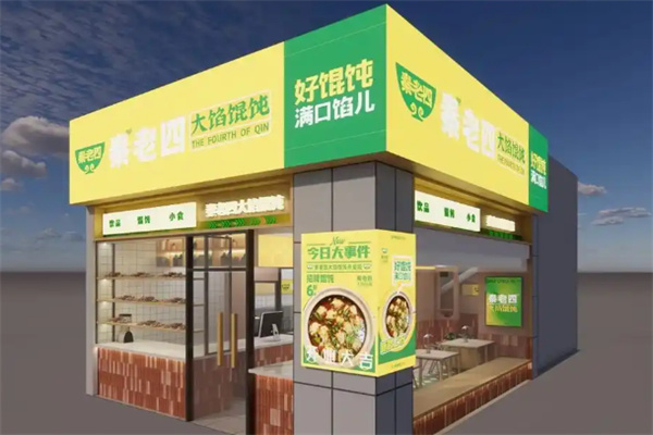 秦老四大馅馄饨 秦老四大馅馄饨