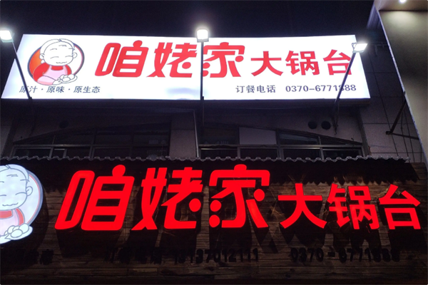 咱姥家大锅台