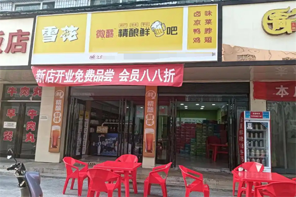 雪花精酿鲜啤吧