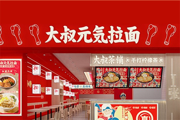 大叔元気拉面 大叔元気拉面