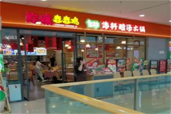 鲊孃自助舂舂鸡·傣料酸汤火锅 鲊孃自助舂舂鸡·傣料酸汤火锅