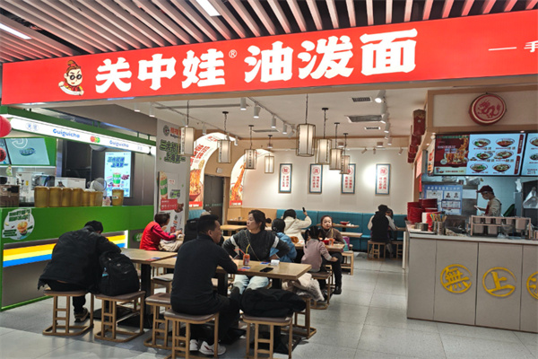 关中娃油泼面 关中娃油泼面