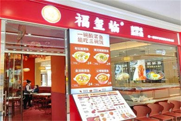 福玺临鲜汁水饺 福玺临鲜汁水饺