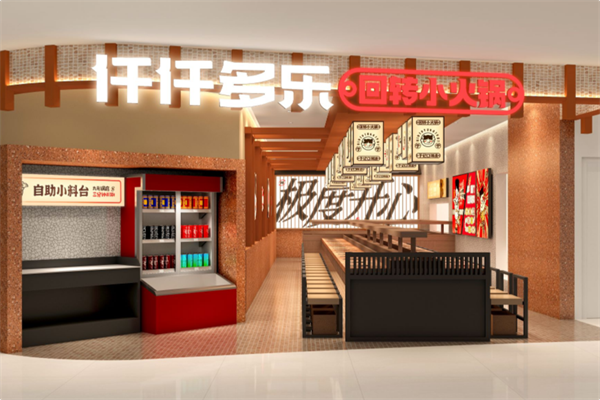仟仟多乐回转小火锅 仟仟多乐回转小火锅
