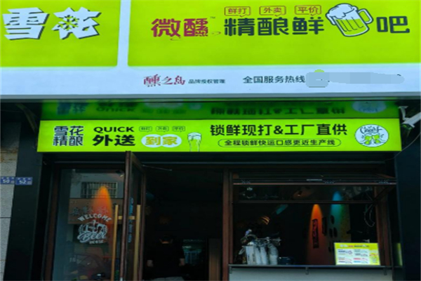 雪花精酿鲜啤吧