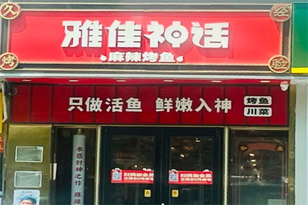 雅佳神话 雅佳神话