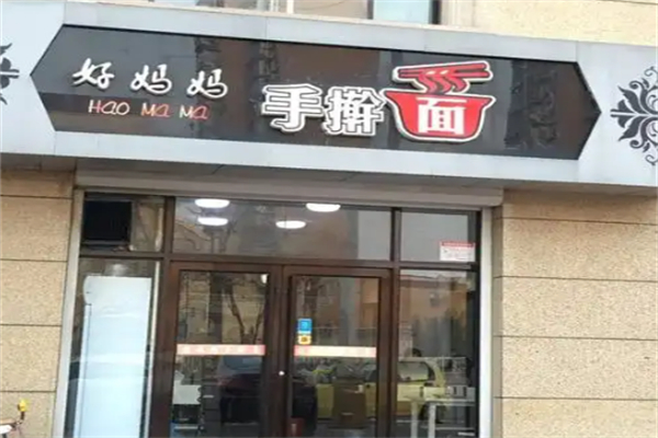 好妈妈手擀面