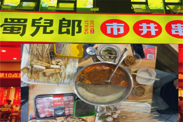 蜀兒郎鲜牛肉串串