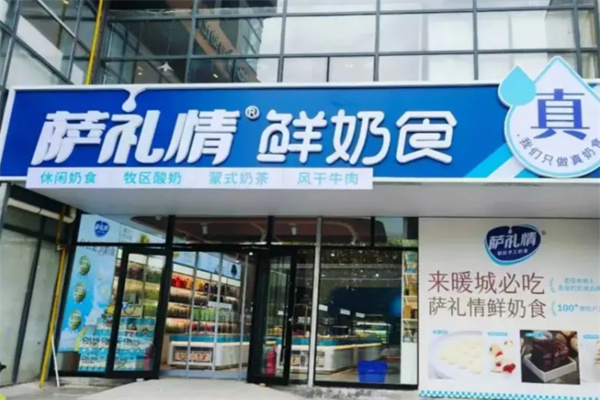 萨礼情牧区手工奶食 萨礼情牧区手工奶食