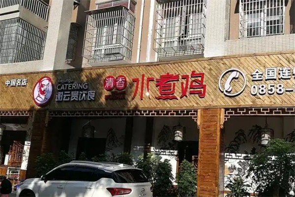 谢云贵清香水煮鸡 谢云贵清香水煮鸡