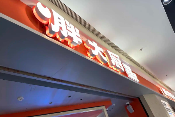 胖大厨肉蟹煲 胖大厨肉蟹煲