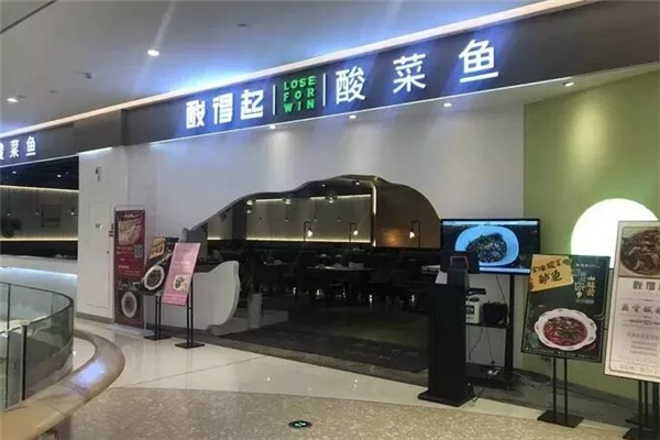 酸得起无骨酸菜鱼 酸得起无骨酸菜鱼