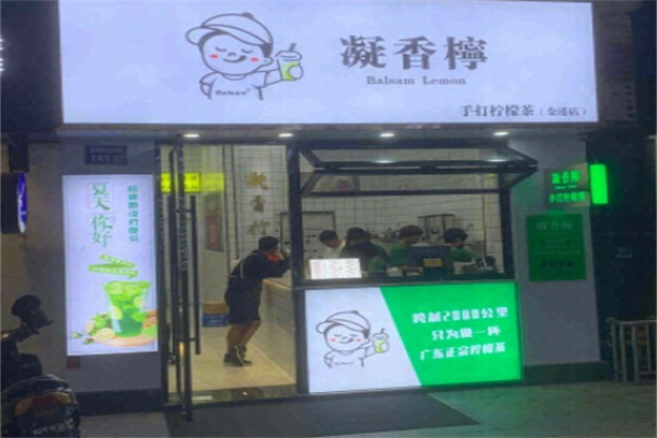 凝香柠BalsamLemon 凝香柠BalsamLemon