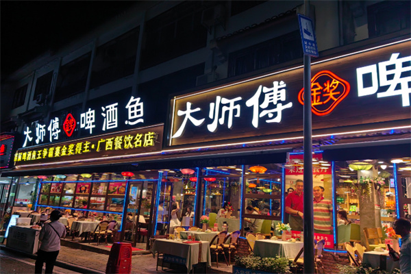 大师傅金奖啤酒鱼