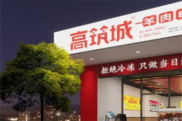 高筑城羊肉串 高筑城羊肉串