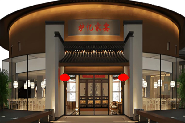 炉忆家宴 炉忆家宴