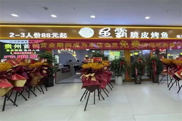 鱼霸脆皮烤鱼