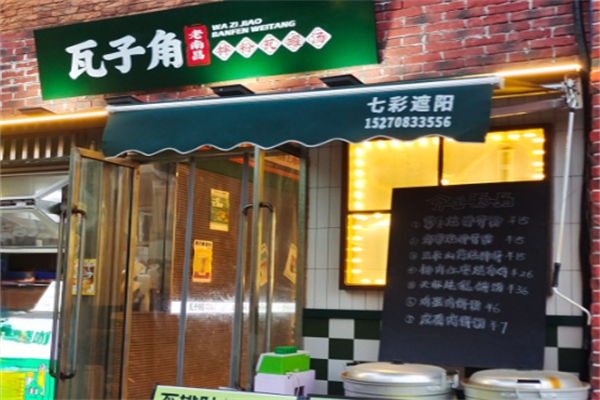 瓦子角拌粉
