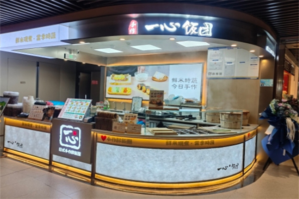 一心饭团 一心饭团